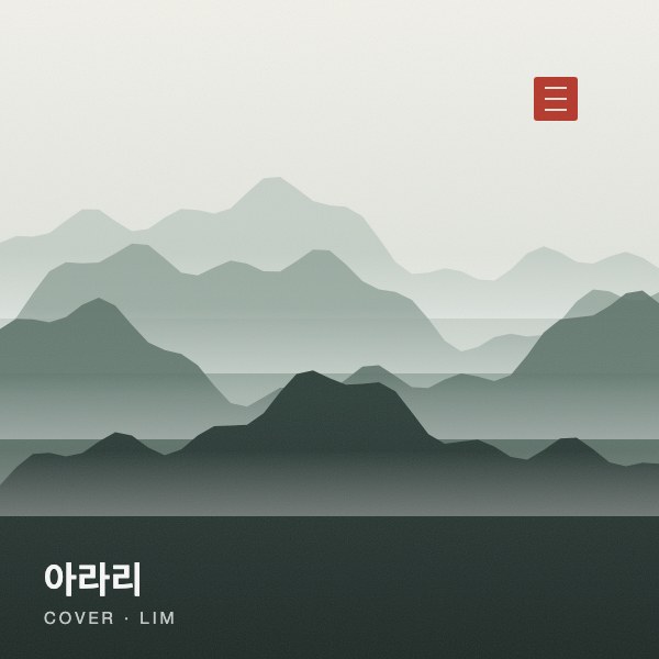 아라리 커버