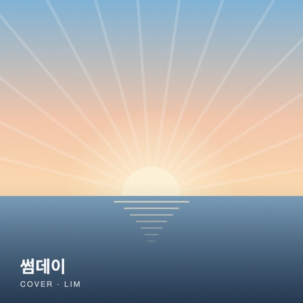 썸데이 커버